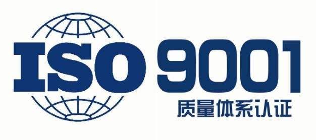 ISO9001认证