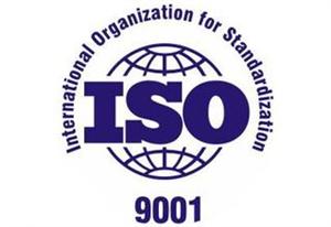 ISO9001认证