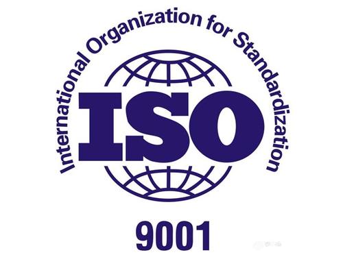 ISO9001认证