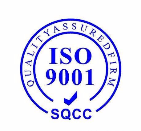 ISO9001认证